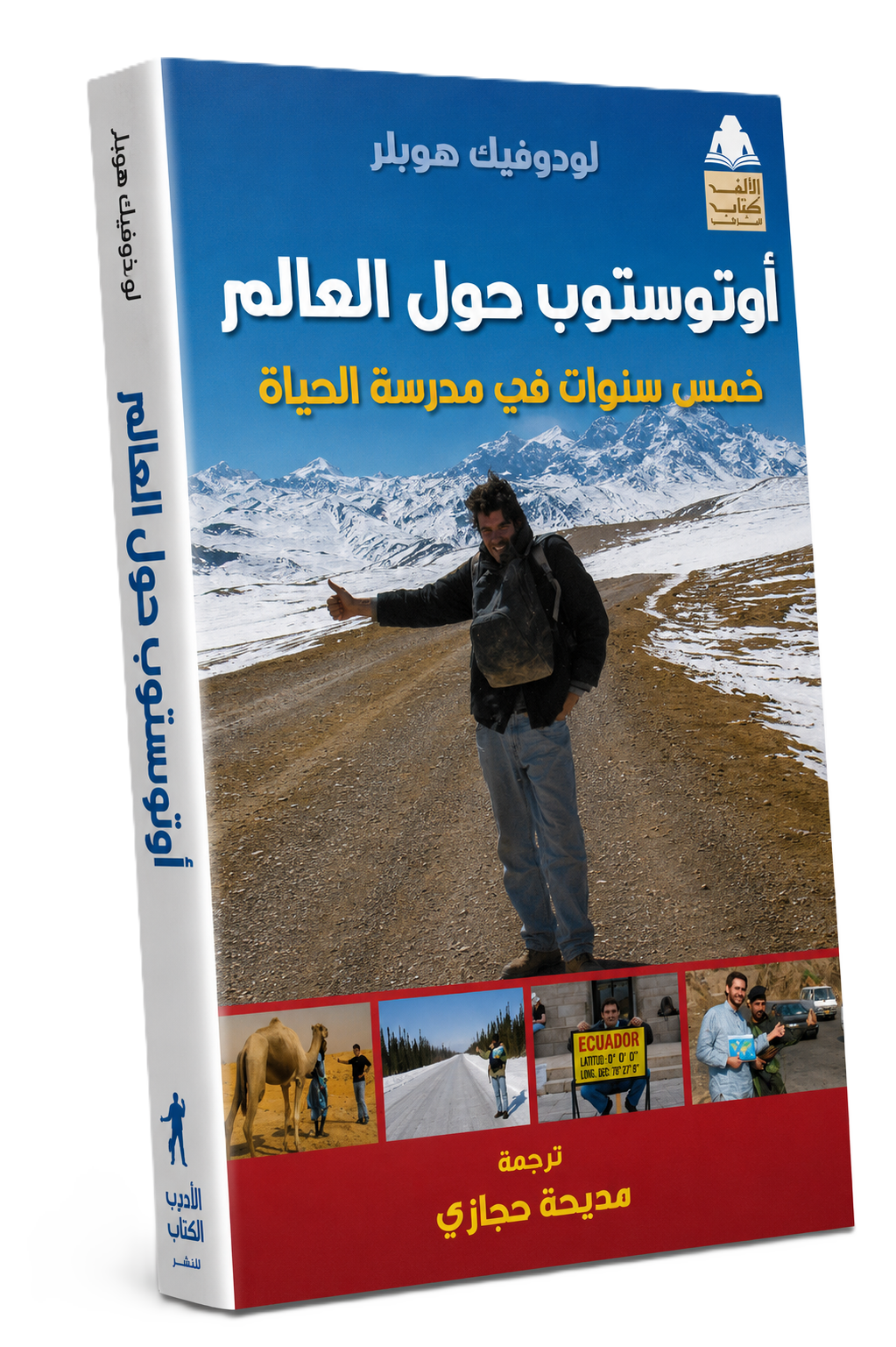 Le Monde en Stop - version arabe
